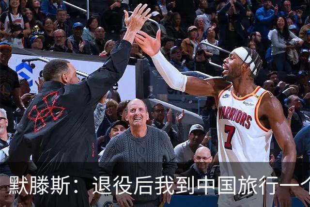 默滕斯：退役后我到中国旅行一个月，压力小能让比利时踢好世界杯
